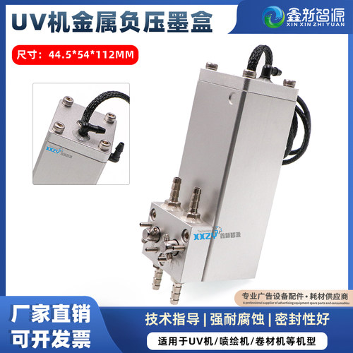 UV机理光G5金谷田金属负压墨盒