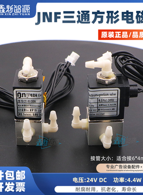 喷绘机电磁阀JNF方形三通阀4.4W彩神迈杰特猎豹JHFUV平板机电磁阀