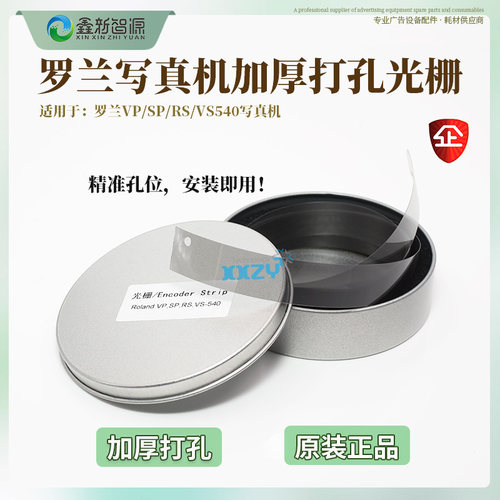 ROLAND加厚打孔光栅条光栅尺罗兰