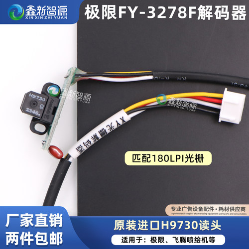 飞腾极限FY-3278F喷绘机解码器