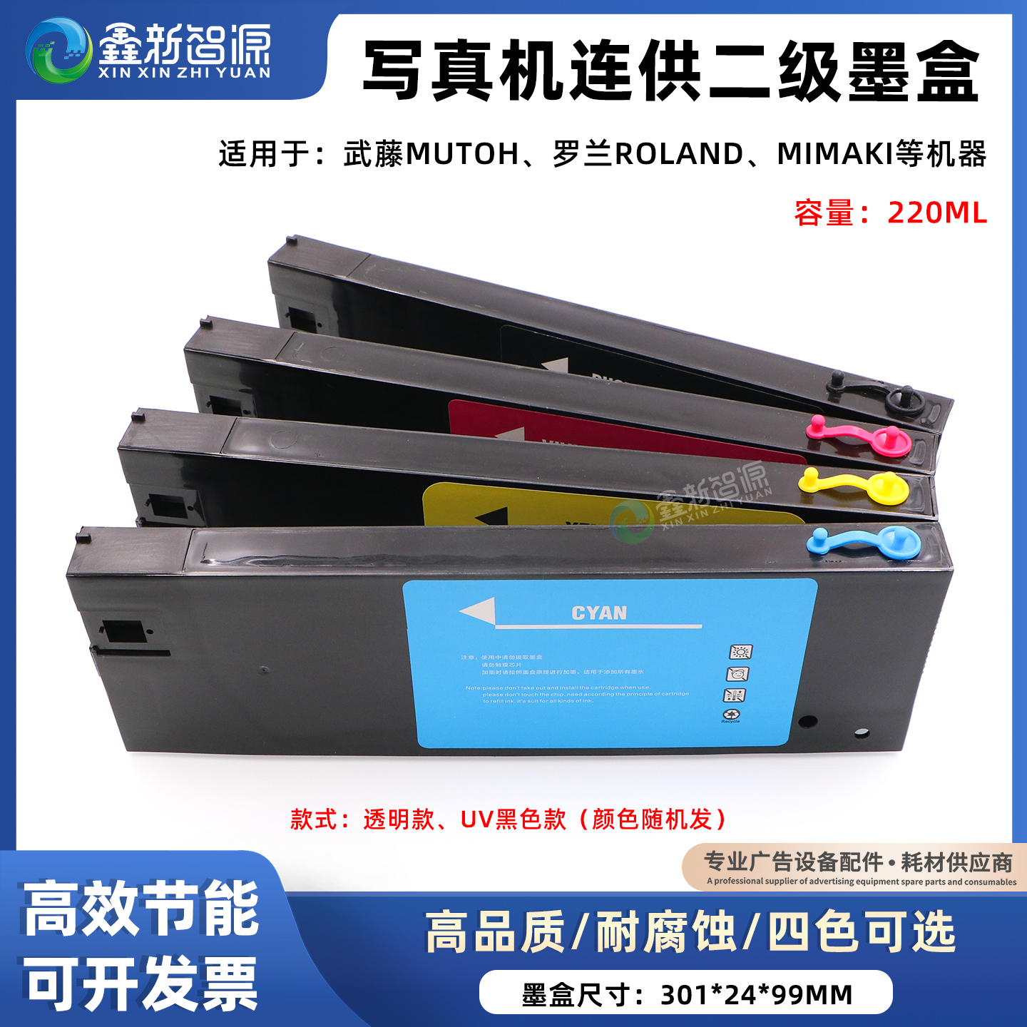 武藤900C二级墨盒220ML填充墨盒