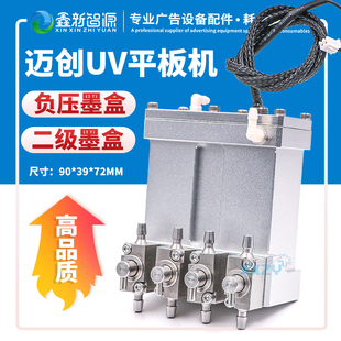 二级墨瓶带阀门金属墨盒迈创UV平板机金属负压连体 鑫新智源