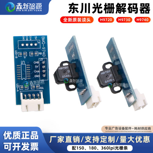 东川光栅解码器H9720H9730H9740