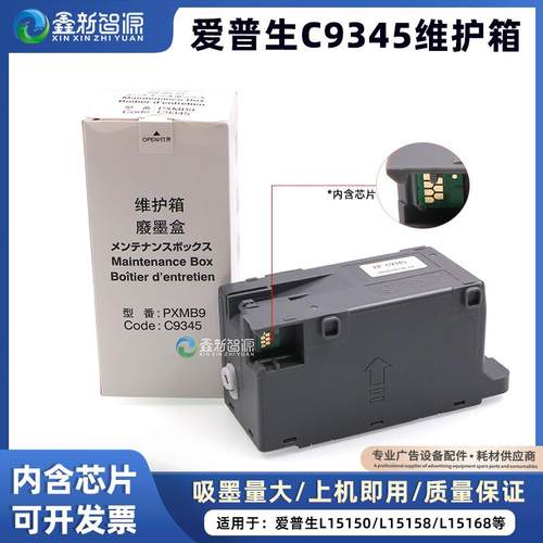 带芯片C9345打印机废墨仓收集盒
