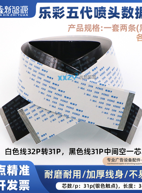 黑白色乐彩写真机喷头数据线 乐彩压电机16W1/18S1神画5代喷头线