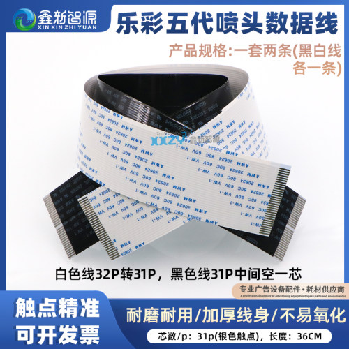 黑白色乐彩写真机喷头数据线 乐彩压电机16W1/18S1神画5代喷头线