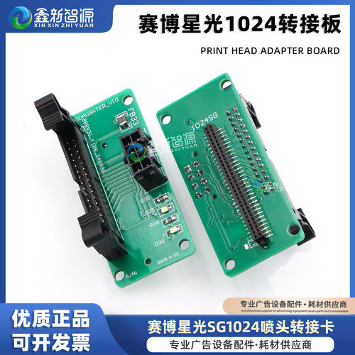 CNSZXXZY星光SG1024喷头转接板