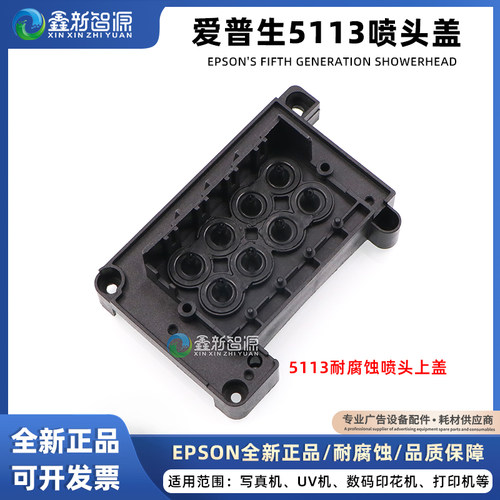 5113喷头盖7代耐腐蚀喷上盖