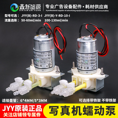 鑫新智源 JYY(B)-RD-3-I微型泵写真机蠕动泵5代7代压电机小型蠕动