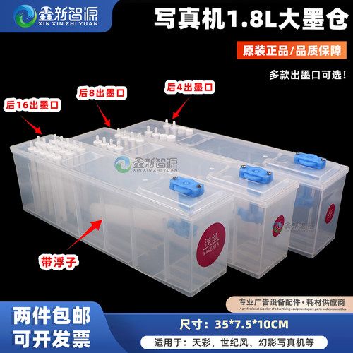 天彩幻影世纪风1.8L二级墨盒