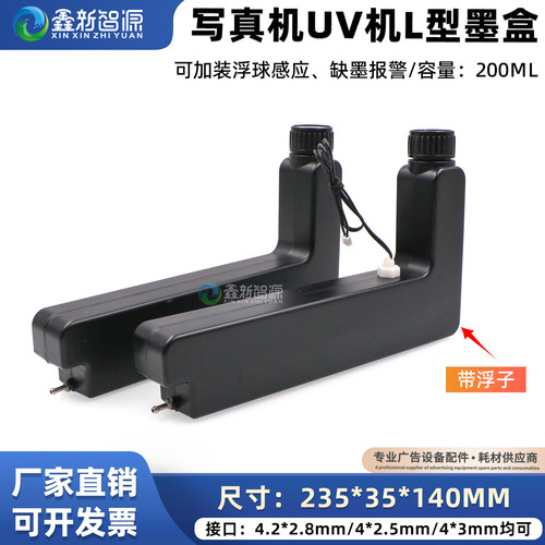 uv墨瓶200ml打印机墨壶弯壶L型