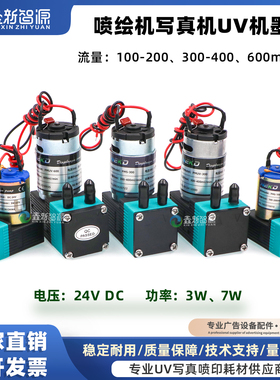 NEKD原装墨泵7W3W喷绘机UV机写真机供墨泵大流量600ml 24V小液泵