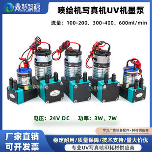 NEKD原装 24V小液泵 墨泵7W3W喷绘机UV机写真机供墨泵大流量600ml