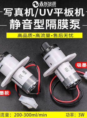 鑫新智源 uv机微型隔膜泵喷绘机静音型抽供墨泵液泵FH-3