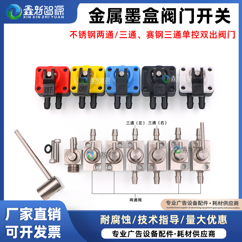 喷绘机清洗阀门开关金属三通阀