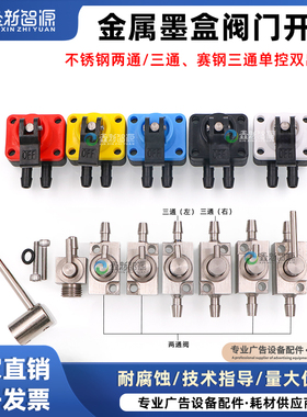 鑫新智源 喷绘机清洗阀门开关写真UV平板打印机不锈钢金属三通阀