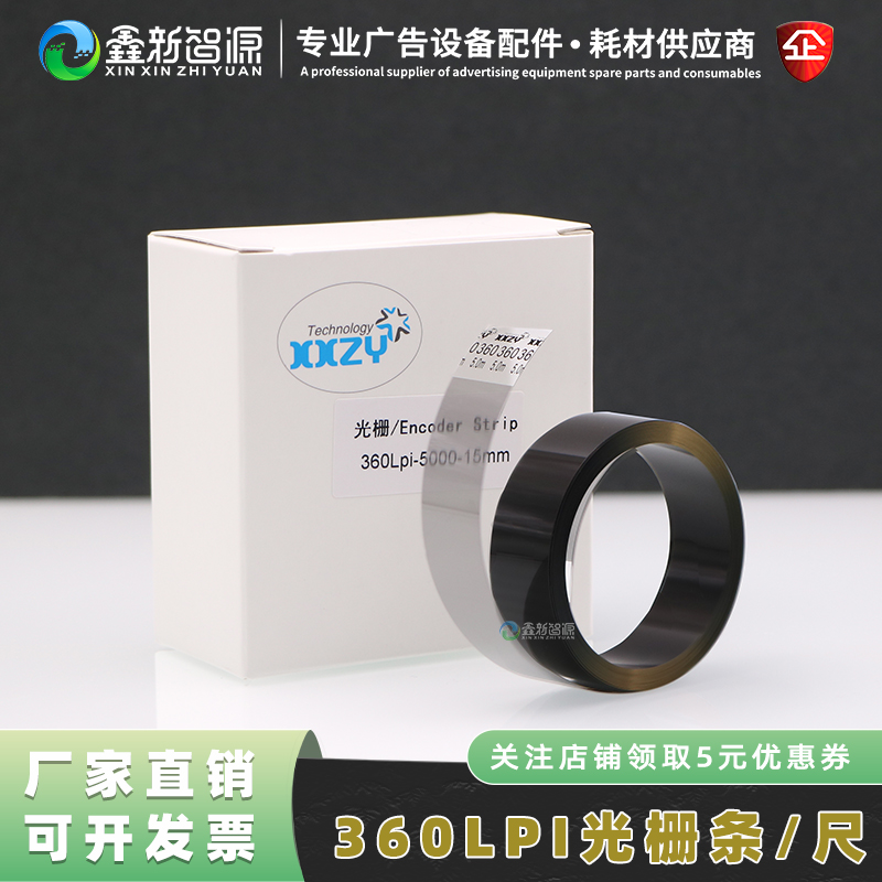 360LPI光栅条喷绘机UV机光栅尺