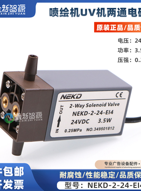 喷绘机UV机24V电磁阀两通耐腐蚀NEKD-2-24-EI4 0.25MPa防堵液控阀