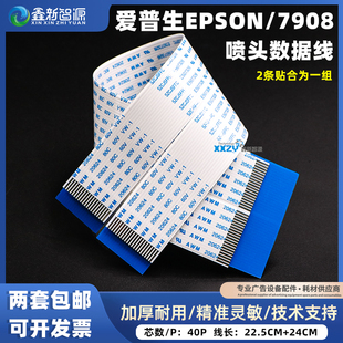 爱普生Epson7908喷头数据线40P扁平线写真机数据线打印机头缆排线