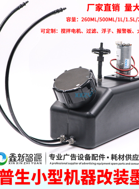 UV白墨搅拌器墨瓶缺墨报警墨桶A3A4爱普生改装小机型1390连供墨盒