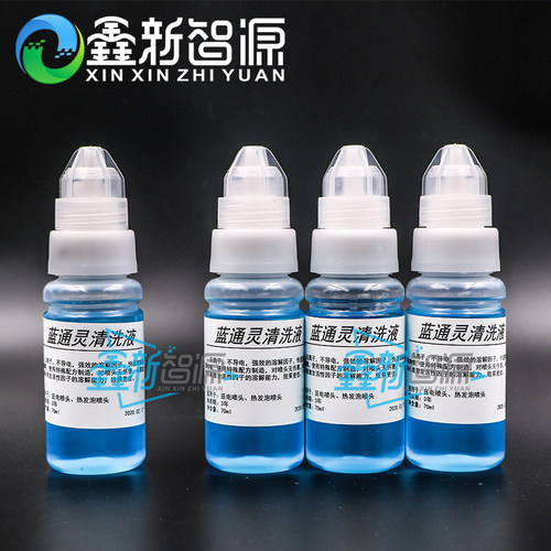 爱普生小蓝瓶清洗液水性喷头
