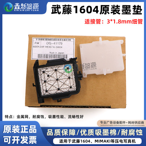 原装MUTOH1604旭丽写真机吸墨垫