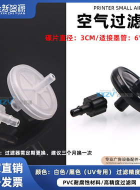 鑫新智源喷绘机空气过滤器 碟型过滤片平板机10UM过滤3CM直径