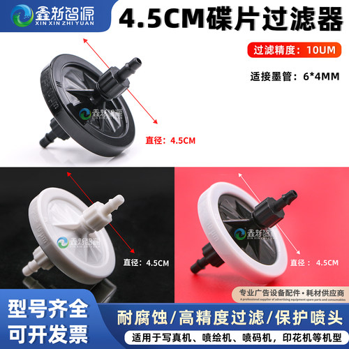 喷绘机UV平板机喷头过滤器10UM