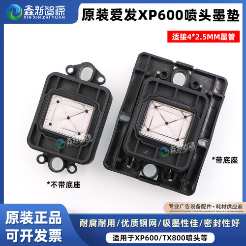 爱发XP600升降墨垫写真机废墨嘴