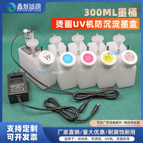 300ML打印机白墨搅拌墨瓶供墨桶