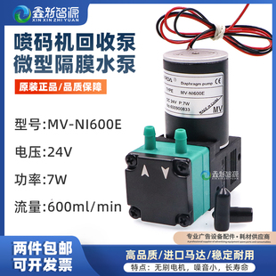 UV打印机墨泵 机回收泵7W NI600E微型隔膜水泵24V无刷电机喷码