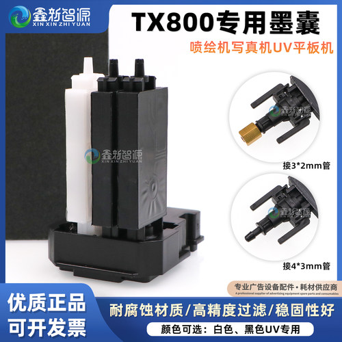 爱普生tx800喷头专用负压墨囊