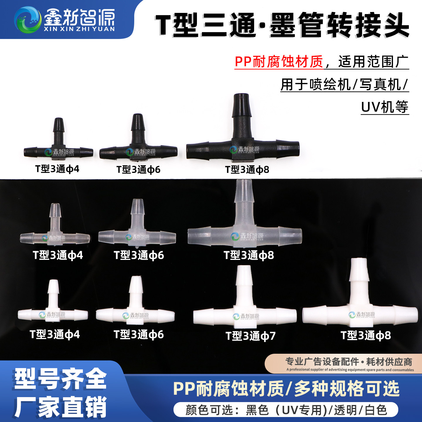 T型三通转接头快速接头图片