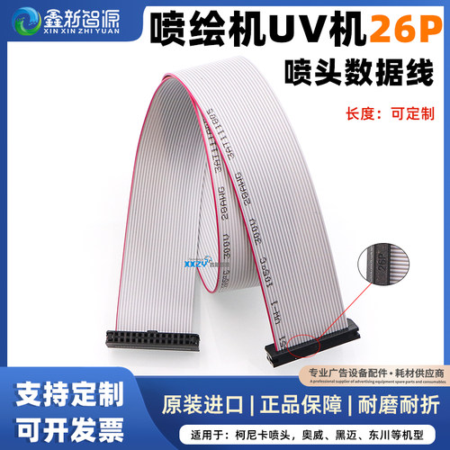 黑迈东川UV平板机26P灰排线