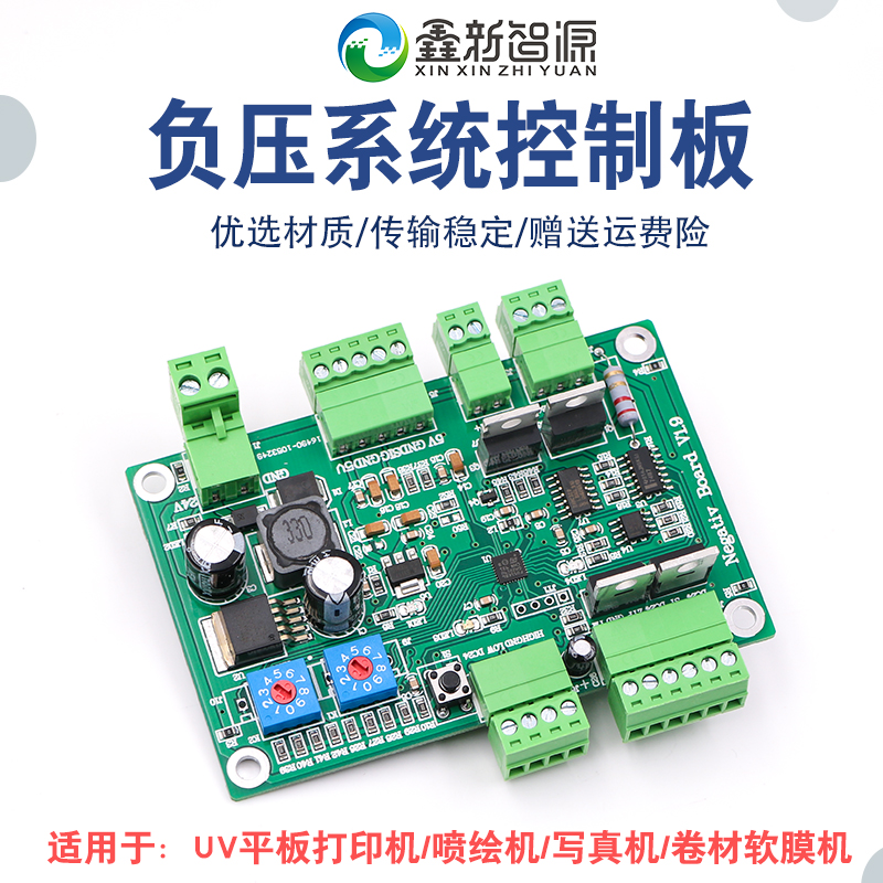 UV平板打印机负压系统控制板 喷绘机墨路负压控制板 V1.9负压板