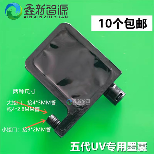 UV专门五代圆插口墨囊
