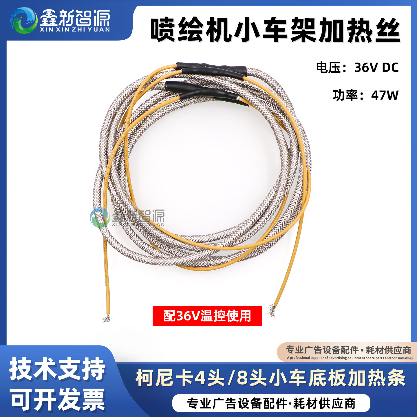 柯尼卡1024i喷头加热丝512i小车架加热丝4头8头小车底板加热36VDC,办公设备/耗材/相关服务,办公设备配件及相关服务,淘宝优惠券,粉丝福利购,淘宝优惠卷