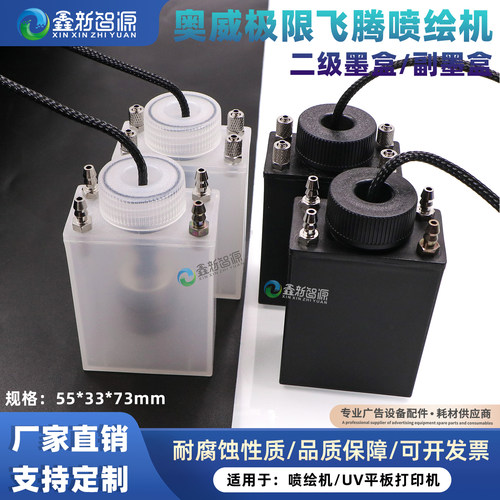 喷绘机二级墨盒空气瓶4孔副墨盒