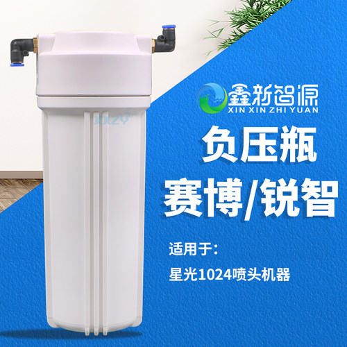 鑫新智源 UV机负压气罐星光1024喷头墨盒赛博锐智喷绘机墨水瓶