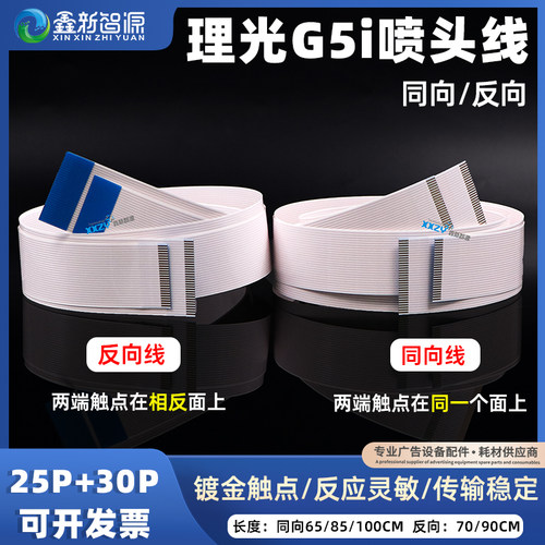 理光G5i喷头数据线25P30P喷头排线 RICOH TH5241打印头头缆线扁线