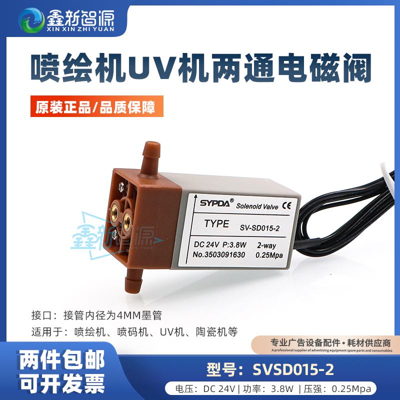 赛普达UV平板喷绘机两通电磁阀