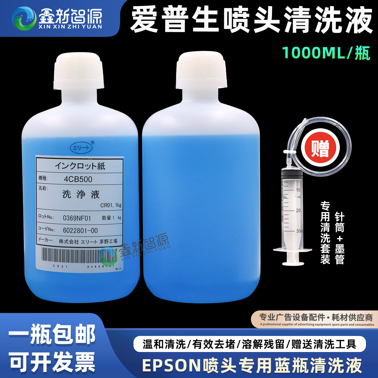 爱普生喷头清洗液1L大蓝瓶疏通液
