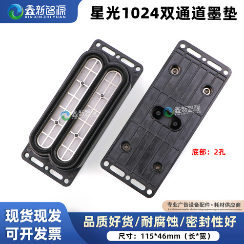 星光1024墨垫柯尼卡喷头保湿垫
