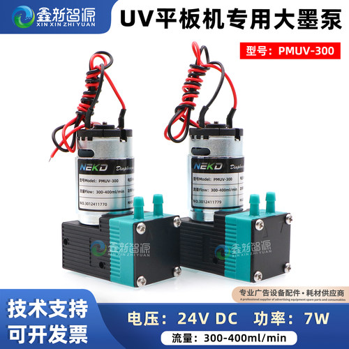 UV平板机液泵7W大墨泵UV墨水专用
