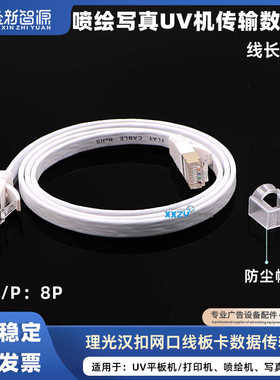 喷绘理光UV机传输数据线 8芯理光网口板卡数据传输线8P写真机网线