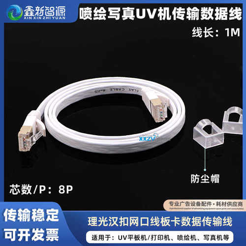 喷绘UV机数据传输线8P写真机网线