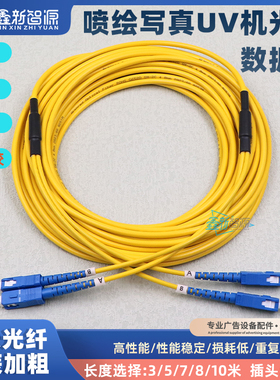 喷绘写真机UV平板卷材机光纤数据线迈创铠装加粗理光G5彩神传输线