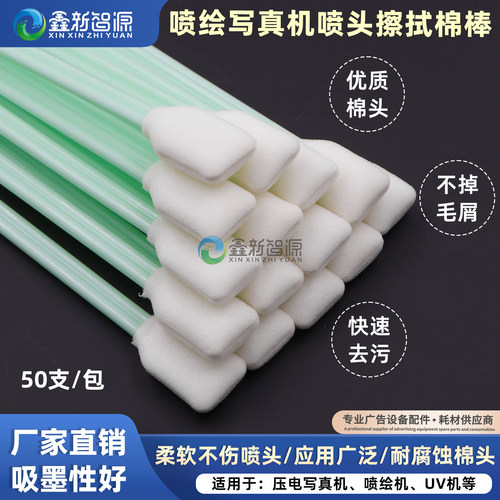 喷绘机UV机无尘净化棉签海棉棒