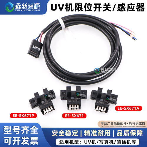 限位开关极限飞腾感应器一体带线