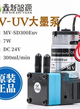 UV平板机MV-SD300Euv吸墨泵金谷田东川UV墨水喷绘写真机抽墨泵7W